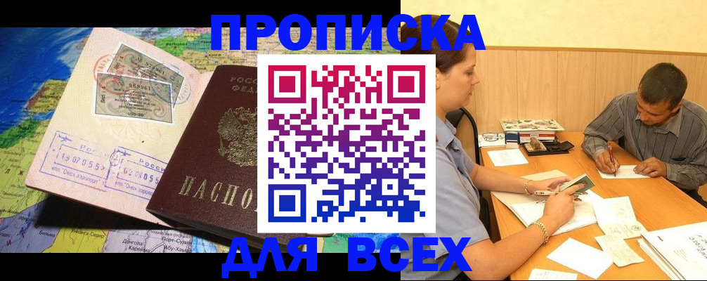 временная прописка в Тулуне