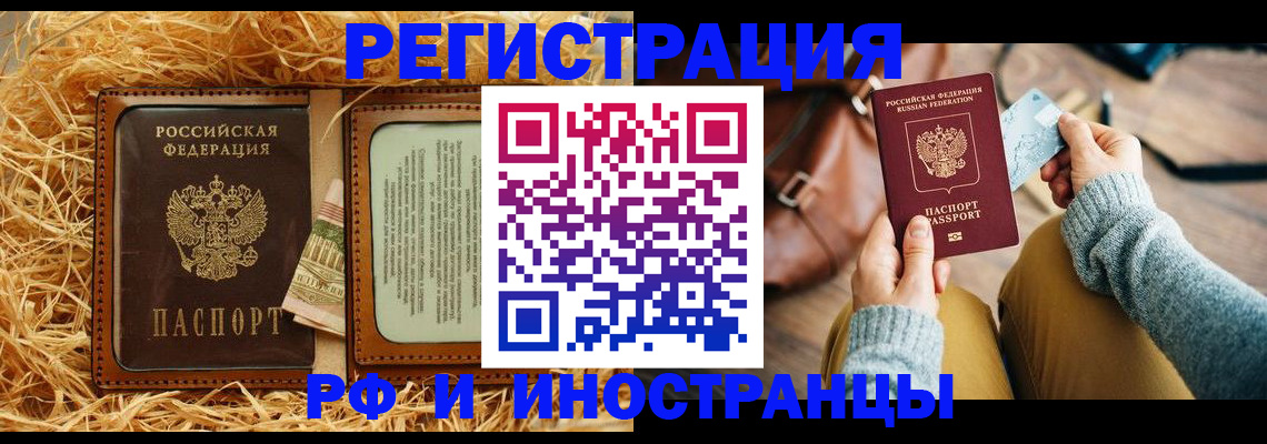 прописка для школы в Тулуне