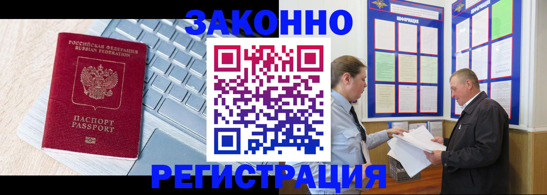 прописка законно в Тулуне